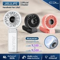 ราคา [แบต 5,000 mAh] พัดลมพกพา JISULIFE Handheld Fan Life 7 | แบต 5,000 mAh | แบต 3,600 mAh ของขวัญ|ของแจก|ราคาส่ง (28827535470)