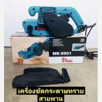 ราคา MASAKI รถถังขัดไม้ 3 นิ้ว MK-9901 (27165402113)