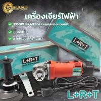 ราคา LRT เครื่องเจียร์ เครื่องเจียร์ไฟฟ้า ลูกหมู 1350W MT-954 Angle Grinder เครื่องเจียร์ หินเจียร 4 นิ้ว Samfine (29375240069)