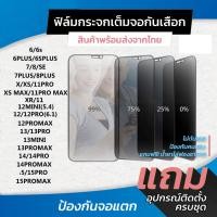 ราคา GOOD[ฟิล์มกระจก+กันเสือก] สำหรับ iPhone 13 ฟิล์มกันมอง 11 12 13 14 15 16 17 Pro Max Mini ไอโฟน X 8 6 Plus 7 XS MAX XR (20032837277)