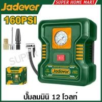 ราคา Jadever ปั๊มลม มินิ 12 โวลท์ (12VDC) แบบพกพา รุ่น JDAAC501 ( Auto air compressor ) (40263719770)