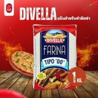 ราคา Divella แป้งสาลีสำหรับทำพิซซ่า 1 kg. (50507572627)