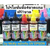ราคา หมึกเติม epson / น้ำหมึกเติมepson / น้ำหมึกเติม / Tank / หมึก /100ml น้ำหมึกเกรดพรีเมียม universa (1379023449)