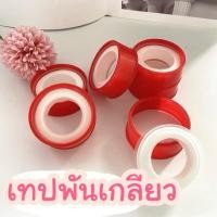 ราคา เทปพันเกลียว ขนาด 5 เมตร เทป เทปพันท่อ เทปพันก๊อกน้ำ ผ้าพันเกลียว ใช้สำหรับพันเกลียวต่างๆ เพื่อความแน่น และกันรั่วซึ่ม (24381119022)