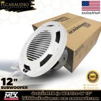 ราคา บวูฟเฟอร์12นิ้วสำหรับเรือ MTX รุ่น WET124-W 12" ดอกซับติดเรือ รถ ลำโพงที่ทนน้ำ ละอองเกลือ แสงแดดเป็นเวลานาน (21108844271)