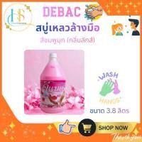 ราคา DEBAC สบู่เหลวล้างมือ สีชมพูมุก ขนาด 3.8 ลิตร(กลิ่นลักส์) (49551307957)