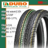 ราคา ยาง Duro DM1216 ขอบ 17 ลายเวฟ ลายเวฟ110i ลายwave-i หลายขนาด คุณภาพดี ใช้ยางใน ราคาดี Wave (8231633080)