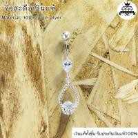 ราคา จิวสะดือเงินแท้ เพชรห้อย Silver92.5 (เงินแท้ทั้งชิ้น)Handmade limited edition ✨สำหรับคนแพ้ง่าย สินค้าถ่ายจากตัวจริง (18266776927)