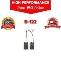 ราคา แปรงถ่าน B-122 GSH500plus GSH5X GSH388 388 (6885738348)