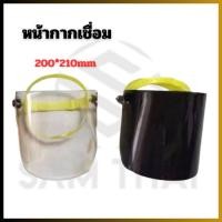 ราคา หน้ากากเชื่อม 200*210mm (24729920212)