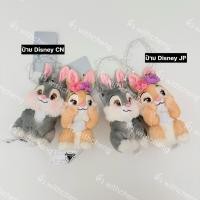 ราคา พร้อมส่ง พวงกุญแจกระต่าย Thumper & Miss Bunny Disney ตุ๊กตาห้อยกระเป๋า Disney Plush Keychain (42979224963)