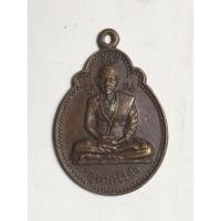 ราคา เหรียญครูบาศรีวิชัย ปี 2521 วัดศรีโสดา จ.เชียงใหม่ no.1008 (29652255746)