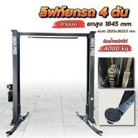 ราคา ลิฟท์ยกรถ 2 เสา คานบน 4 ตัน (ปลดล็อค 2 ข้าง) ฮ้อยยกรถ ซ่อมรถยนต์ ช่วงล่าง จัดส่งและติดตั้งทั่วประเทศ (42966581820)