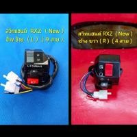 ราคา สวิทช์แฮนด์rxz new สวิทแฮนrxz135 สวิชแฮนrxz สวิดแฮนrxz rxz135new Rx Yamaha Rxz135 New Yamaha Rxz-D สวิทช์แฮนด์rxznew135 (23173905098)