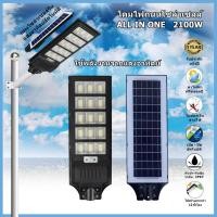 ราคา ไฟถนน ไฟโซล่าเซลล์ โคมไฟถนน SOLAR LIGHT LED 2100W ไฟLED พลังงานแสงอาทิตย์ Solar Street Light (16872325985)