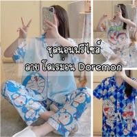 ราคา <ลายโดเรม่อน Doremon>ชุดนอนฟรีไซส์ แขนสั้นขาสั้น/แขนสั้นขายาว อก44" (22883172535)