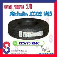 ราคา ยาง ยางมิชลิน Michelin XCD2 225/75 R14C (1 เส้น) มิชลิน ยางปี2025 ยางใหม่ แข็งแกร่งขึ้น ปลอดภัยยิ่งขึ้น ไปได้ไกลกว่าเดิม (40626330989)