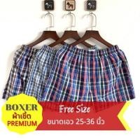ราคา Boxer บ๊อกเซอร์ บ๊อกเซอร์ผู้ชาย กางเกงในบ๊อกเซอร์ บอกเซอร์กางเกงใน (ฟรีไซส์)ผ้าเชิ้ต WINNER (9460756105)