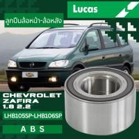 ราคา ลูกปืนล้อ ลูกปืนล้อหน้า ลูกปืนล้อหลัง ปลั๊ก ดุม ABS Chevrolet Zafira 1.8 2.2 ปี 2000-2006 ยี่ห้อ Lucas ราคาต่อชิ้น (12720289065)