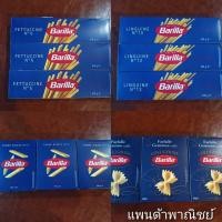 ราคา Barilla เส้นพาสต้า แพ็ค3ห่อ made in italy (27751373989)