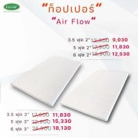 ราคา Ventry Air Flow Topper แผ่นรองนอนยางพารารุ่น แอร์โฟล์ว ท็อปเปอร์ช่วยรองรับการเป็นแผลกดทับ (836747972)