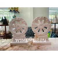 ราคา ธรรมจักรหินอ่อน(14*20ซม) (131490207)