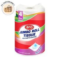ราคา aro jumbo roll tissue เอโร่ กระดาษชำระม้วนใหญ่ 1 ชั้น 4 ม้วน ความยาวสุทธิ 2,200เมตร (47100060787)