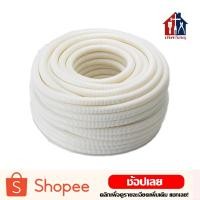 ราคา ท่อลูกฟูก สีขาว (ม้วน) ท่ออ่อน ท่อร้อยสายไฟ ท่ออ่อนลูกฟูก ท่อเฟล็ก (20911019879)