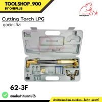 ราคา ชุดตัดแก๊ส รุ่น 62-3F CUTTING TORCH KIT toughest gas welding and cutting equipment (15497781223)