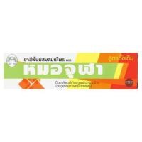 ราคา ยาสีฟันสมุนไพรตราหมอจุฬา สูตรดั้งเดิม ขนาด40g และ100g (1381256900)