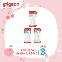 ราคา Pigeon พีเจ้น จุกนมซิลิคอนคลาสสิคไซส์ S/M/L แพค 3 (42017750362)