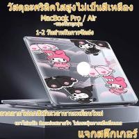 ราคา เคสแลปท็อป MacBook โปร่งใส อะคริลิคบาง ระบายความร้อน สำหรับ MacBook Air 13.3 / 13.6 / Pro 13.3 / 14.2 / 16.2 (M2 M3 M4) (56305608167)