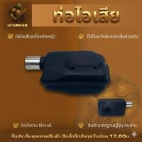 ราคา ท่อไอเสีย411 ท่อ411เดิมแต่งปาก ท่อไอเสีย ท่อได้มาตรฐานวัสดุพร้อมใช้งาน (46553406412)