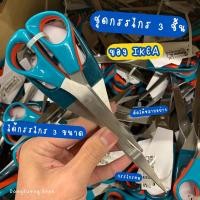ราคา [(Q96GQTJ2 ลด 20%)] IKEA - TROJKA โทรยก้า ชุดกรรไกร 3 ชิ้น อีเกีย กรรไกรตัดเอกสาร กรรไกรตัดอาหาร กรรไกรอเนกประสงค์ (12157145815)