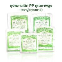 ราคา พร้อมส่ง ถุงหูหิ้ว ไฮโซร้อน ตราปู ปูเขียว ถุงใส่ของ ถุงปูเขียว ถุงหิ้วไฮโซ ขนาด 500 กรัม/ห่อ ถุงหิ้ว (54458241394)