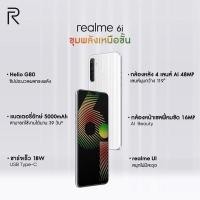 ราคา Realme 6i (RAM 4GB + 128GB) นาทีทอง 3,950 บาท!!! เท่านั้นนนน ของใหม่ พร้อมส่ง (3000729793)