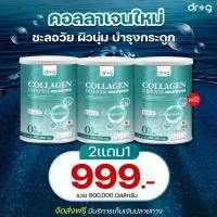 ราคา Dr.G Collagen Dipeptide + Type 2 + HACP ส่งฟรี คอลลาเจน ไดเปปไทด์ คอลลาเจนผง คอลลาเจนผิว (26121516676)