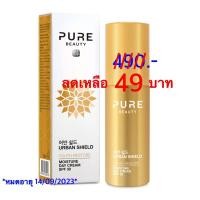 ราคา *หมดอายุ 14/09/2023* Pure Beauty Moisture Day Cream SPF30 50 ml. เพียว บิวตี้ มอยส์เจอร์ เดย์ ครีม เอสพีเอฟ 30 50 มล. (17095743207)