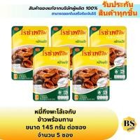 ราคา BSgoods(5x145g) โรซ่าพร้อม หมี่กึงพะโล้เจ กับข้าวพร้อมทาน roza ready meal five spice gluten stew / อาหารสำเร็จรูปแบบซอง (23150404380)
