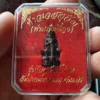 ราคา ท้าวเวสสุวรรณ ท่านก๋งเตื่อง (23621993360)