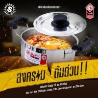 ราคา SUN หม้อหุงต้ม Sunday 18 cm (2 ลิตร) no.360021 พระอาทิตย์ #ทวีชัย (57004135345)