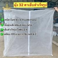 ราคา กระชังตั๊กแตน กระชังเลี้ยงแมลง (43526051801)