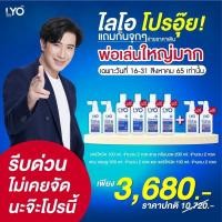 ราคา LYO ไลโอ ลดผมร่วง แก้ผมบาง ชะลอผมหงอก ผมดกดำ ลดความมันผม ขจัดรังแค ลดการคันหนังศีรษะ ผมแตกปลาย แชมพู ครีมนวด แฮร์โทนิค (20937691877)