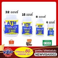 ราคา ATM กาวลาเท็กซ์ กาวลาเท็กซ์ติดไม้ Adhesive Latex A-9000 ขนาด 4 , 8 , 16 , 32 ออนซ์ (10816082598)