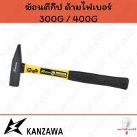 ราคา KANZAWA ฆ้อนตีกิ๊ป ด้ามไฟเบอร์ 300G / 400G (26753047923)