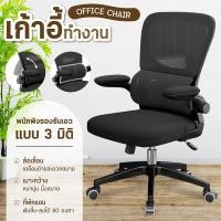 ราคา เก้าอี้สำนักงาน BG มีล้อเลื่อน OFFICE CHAIR เก้าอี้นวม พนักพิงผ้าตาข่าย ปรับระดับความสูงได้ (27405981480)