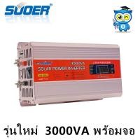 ราคา Suoer 12V3000VA 24V3000VA 12V3000C อินเวอร์เตอร์ (850W) รุ่น 3000va 12V/24V to 220V Modified Sine Wave Power Inverter (1669838995)