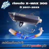 ราคา (พร้อมส่ง) ท่อแต่งxmax300 ท่ออาคา AKRAPOVIC ใส่ได้ตั้งแต่ปี 2017-2023 (สีดำ) คอท่อไทเทนี่ยมแท้ 2 นิ้ว ปลายท่อคาร์บอนแท้ (23249736298)