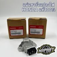 ราคา แผ่นชาร์จแปลงไฟ WAVE125iบังลม แท้เบิกศูนย์ HONDA (42459399944)