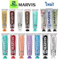 ราคา ฉลากไทย กลิ่นใหม่ ยาสีฟัน Marvis มาร์วิส จากอิตาลี 75, 85 ml หอมสุด 15 กลิ่น (46101677429)